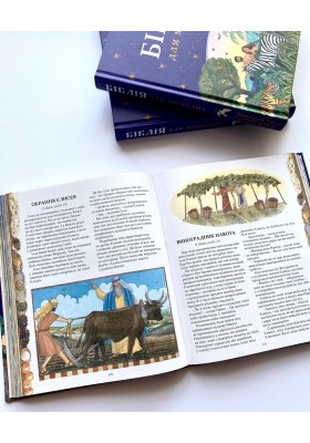 Біблія для молодих